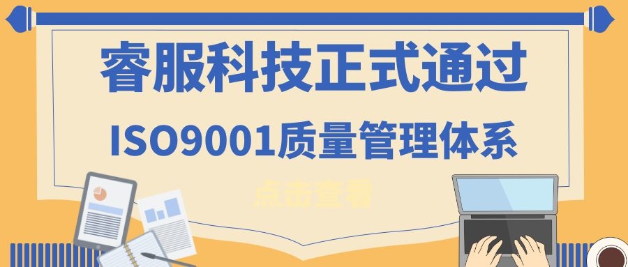2019��rb88���а�Ƽ���ʽͨ��ISO9001��������ϵͳ